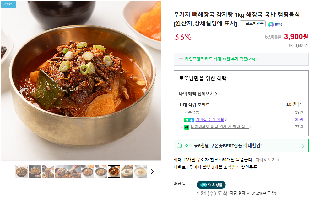 [Naver] Xương bò Haejangguk 1kg