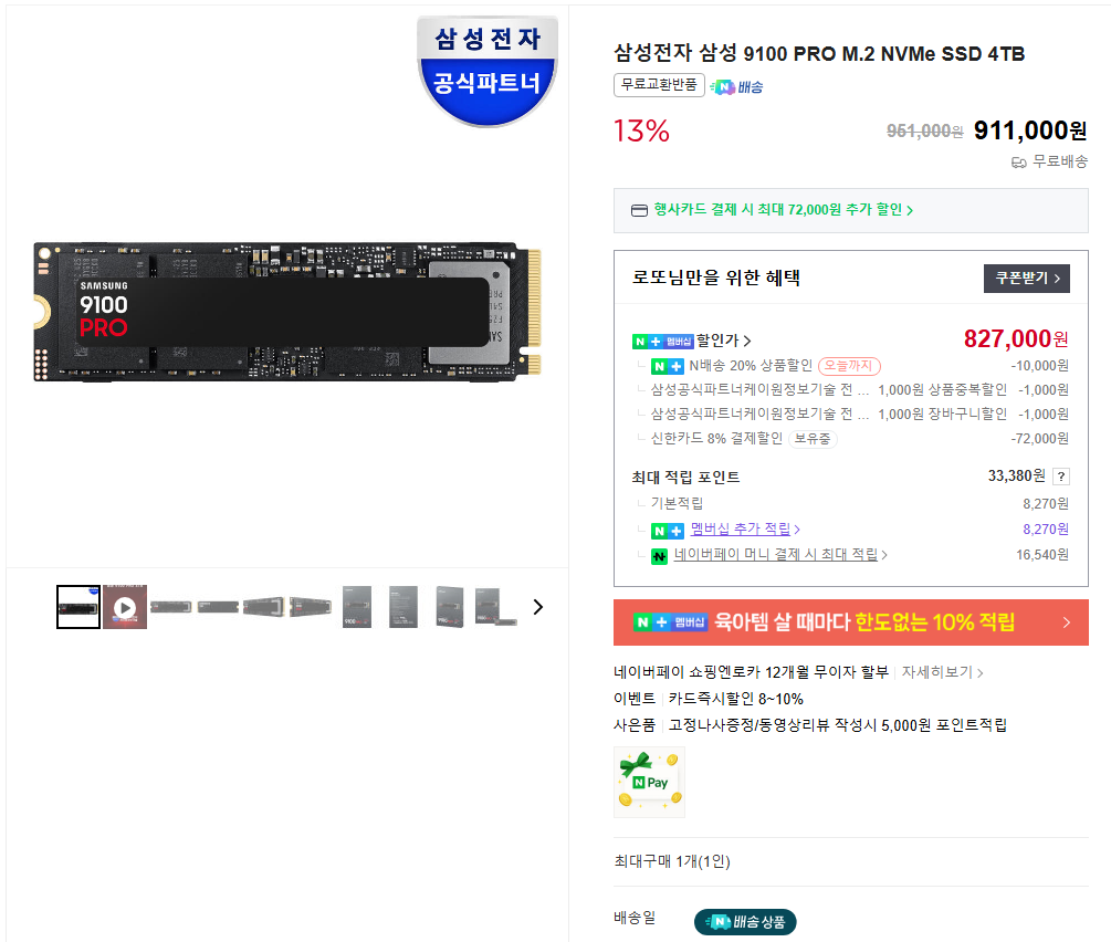 [Naver] SSD Samsung 9100 PRO M.2 NVMe 4TB/1TB