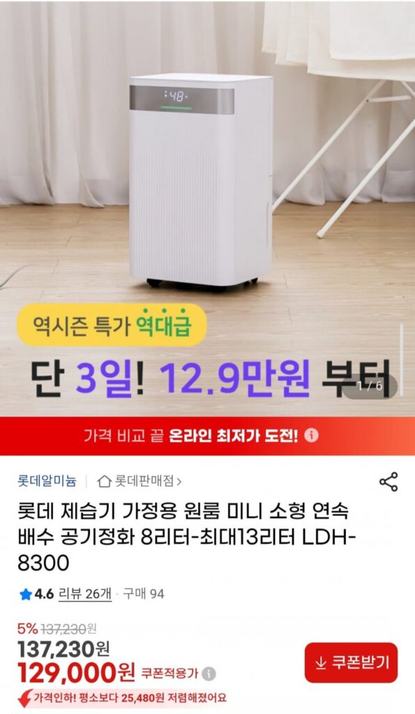 Máy hút ẩm Lotte nhà 1 phòng mini nhỏ LDH-8300