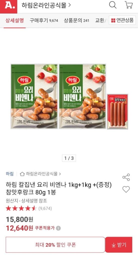 Harim Kaljib Cooking Vienna 1kg+1kg+Xúc xích Frankfurt 80g 1 túi