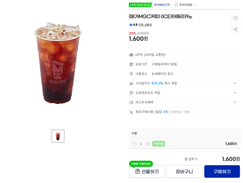 Cà phê Americano đá Mega
