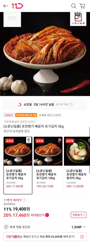 Pocheon Myeongga Bae Yunja Pogi Kimchi 5kg