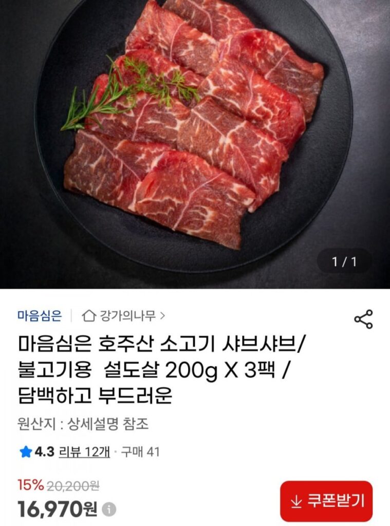 600g thịt bò shabu-shabu từ Úc