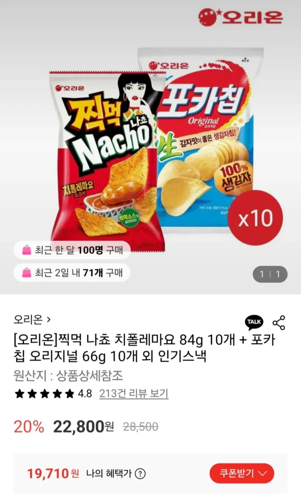 Nacho Chipotle Mayo 84g 10 chiếc + Poca Chip Original 66g 10 chiếc Ví Samsung