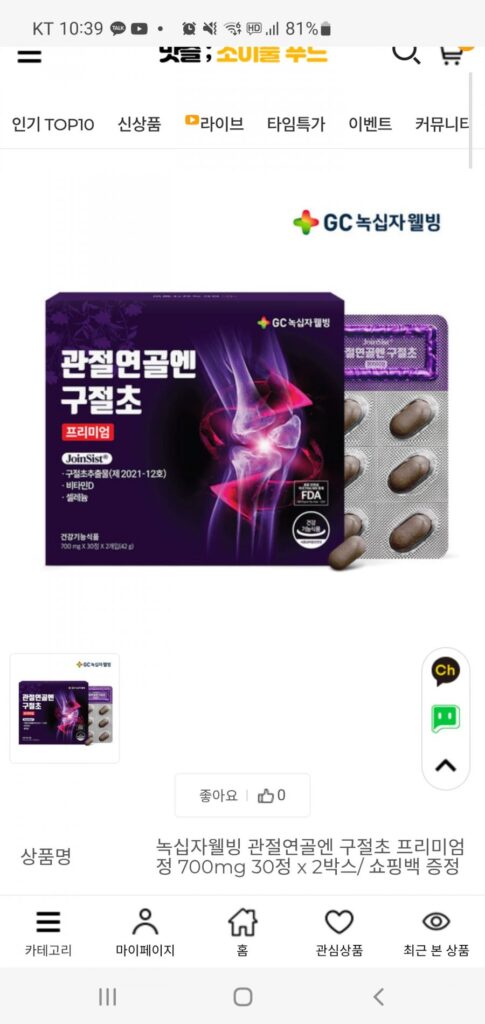 Viên uống bổ sung sụn khớp Gujeolcho Premium 700mg 60 viên