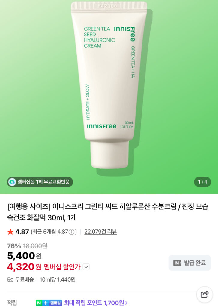 Kem dưỡng ẩm axit hyaluronic Innisfree Green Tea Seed 30ml