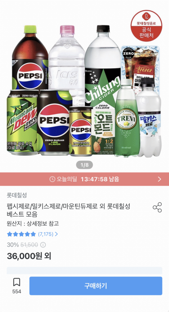 [Loại khác] Pepsi Zero Lime 355ml×48 lon / Milkis Zero 300ml×24 lon (14.900 KRW~/Miễn phí)