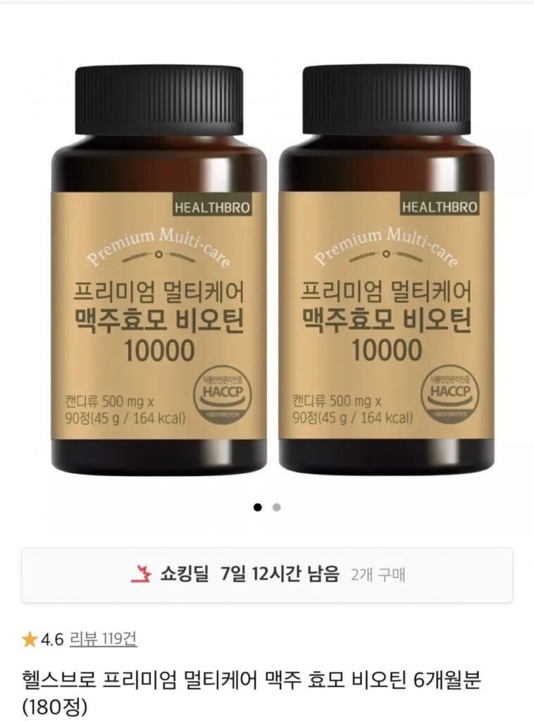 Brewer’s Yeast Biotin cung cấp 6 tháng (180 viên)