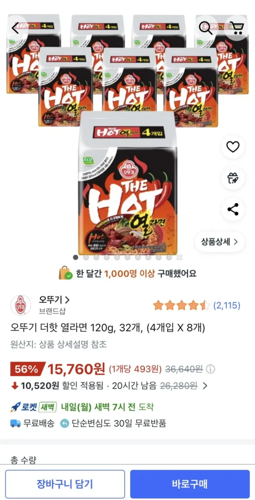 Ottogi The Hot Hot Ramen 120g, 32 miếng, (4 miếng x 8 miếng)