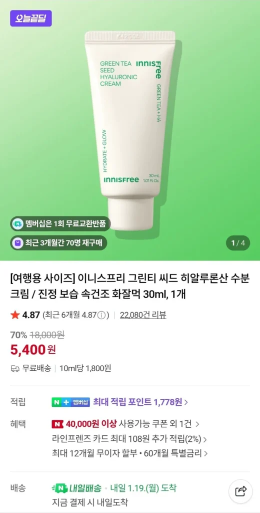 Kem dưỡng ẩm Innisfree Green Tea Seed Hyaluronic Acid / Dưỡng ẩm dịu nhẹ Làm khô nhanh Hwajalmuk 30ml, 1 miếng