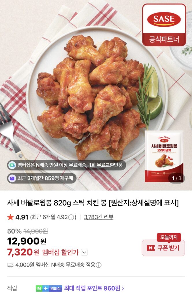 [Naver] Sase Buffalo Wing Bong 820g Thanh gà viên (Miễn phí vận chuyển cho thành viên Naver)