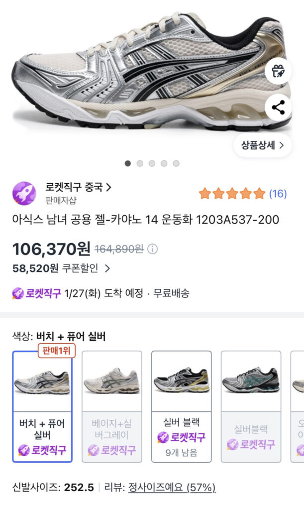 Gel Asics Kayano 14