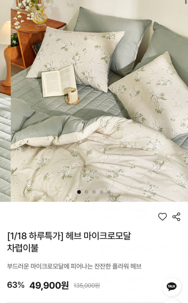 [Khác] Giảm giá chăn Parfait Allermain cho gia đình 39.200 won~