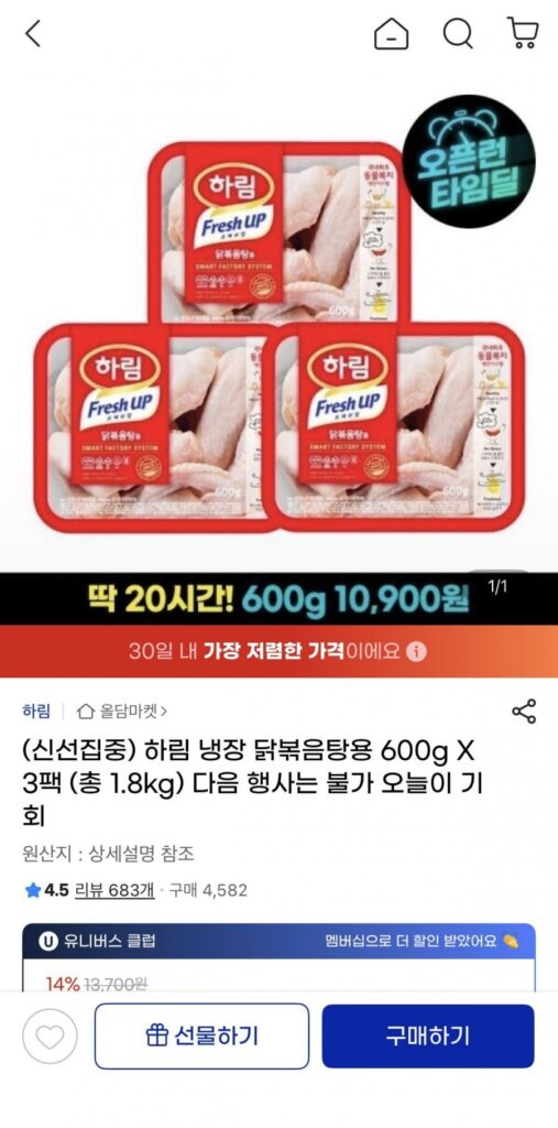 Bokkeumtang gà đông lạnh Harim 600g