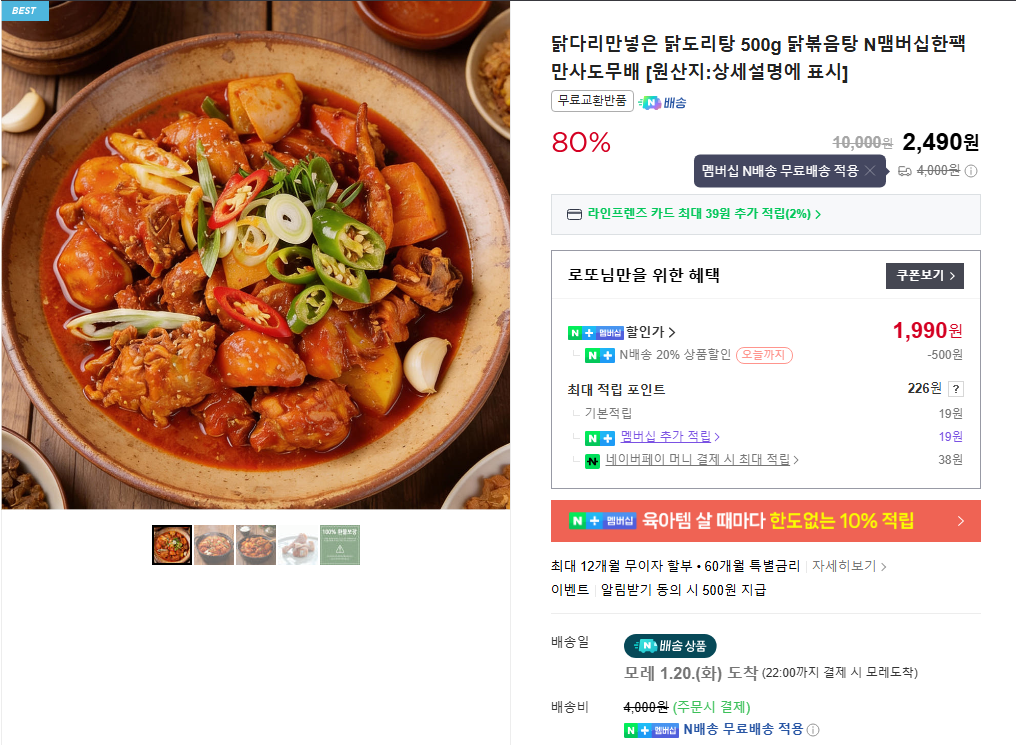 [Naver] Dakdoritang chỉ có chân gà 500g / Thịt sườn heo Hàn Quốc tẩm gia vị 250g x 4 gói