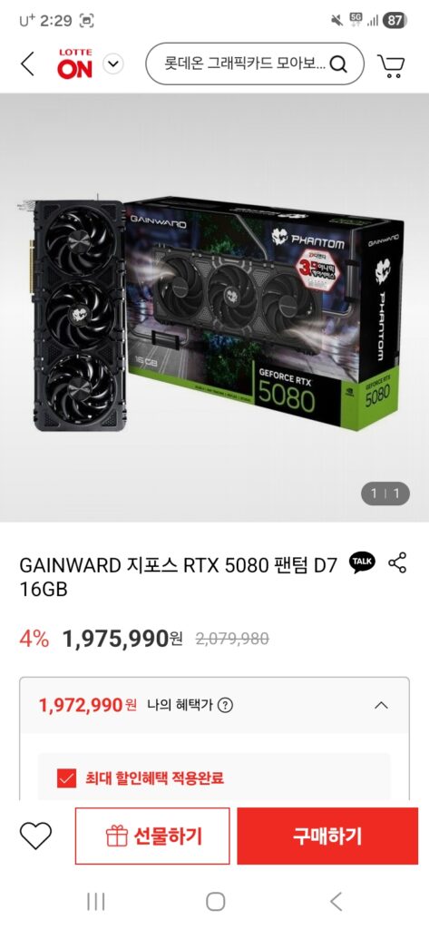 [Lotte On] GAINWARD RTX 5080 Phantom
