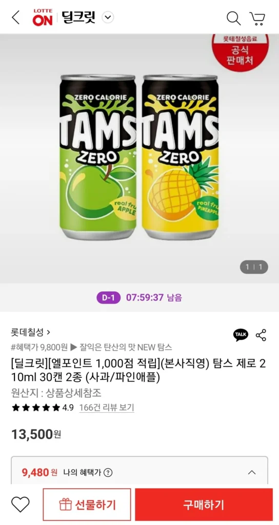 TOMS Zero 210ml 30 lon (2 loại) (táo/dứa) + Elpo 1.000 won (Ví Samsung)