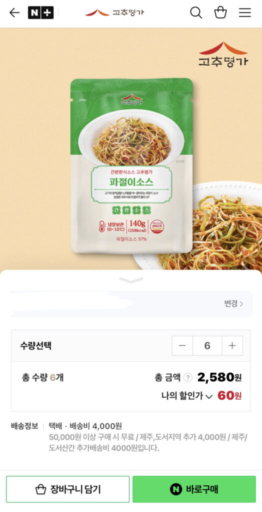 Nước sốt vỏ (hạn sử dụng 2026-02-03) 6 miếng