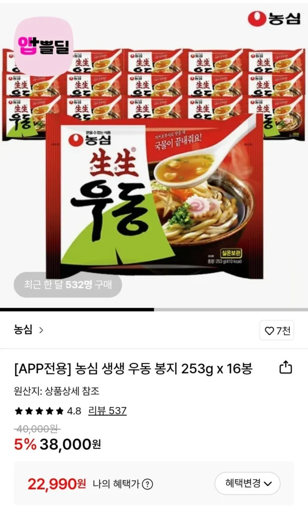 Nongshim Saengsaeng Udon Túi 253g x 16 túi