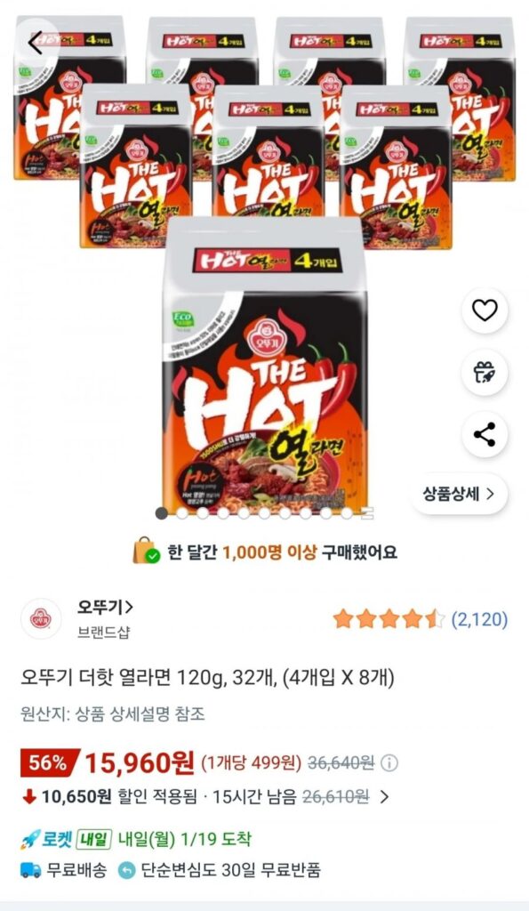 Ottogi The Hot Hot Ramen 32 miếng 4 x 8
