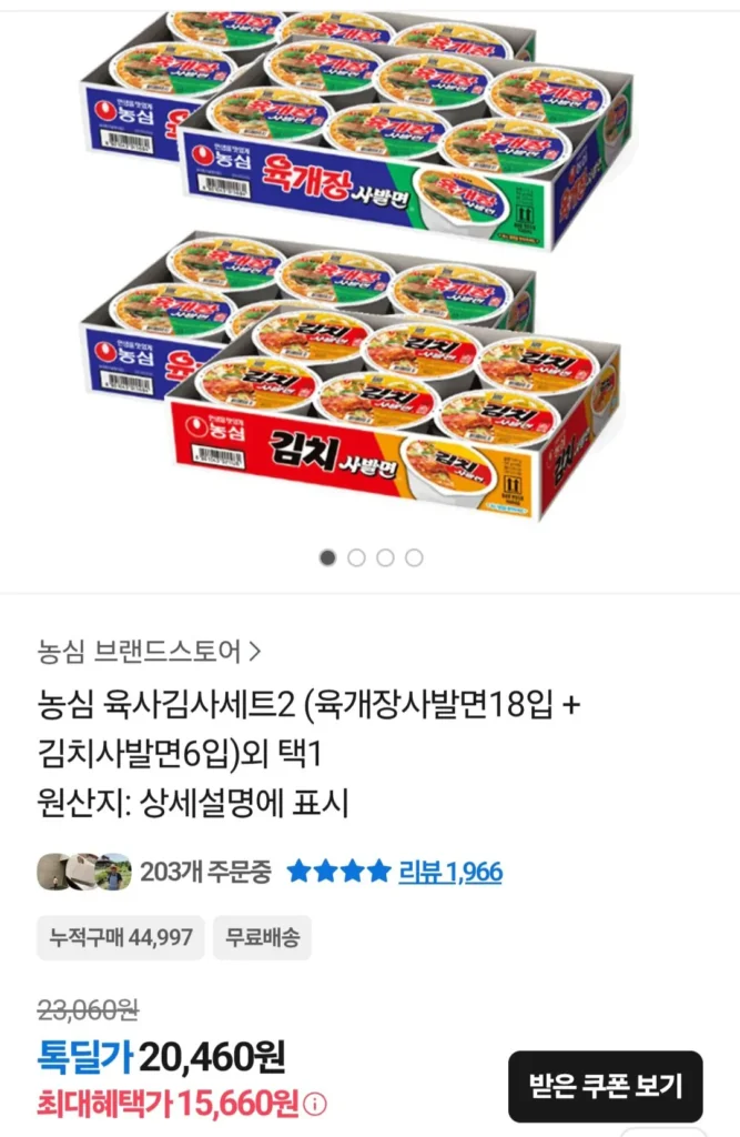 Nongshim Yuksa Kimsa Set 2 (Mì bát Yukgaejang 18 miếng + Mì bát Kimchi 6 miếng)