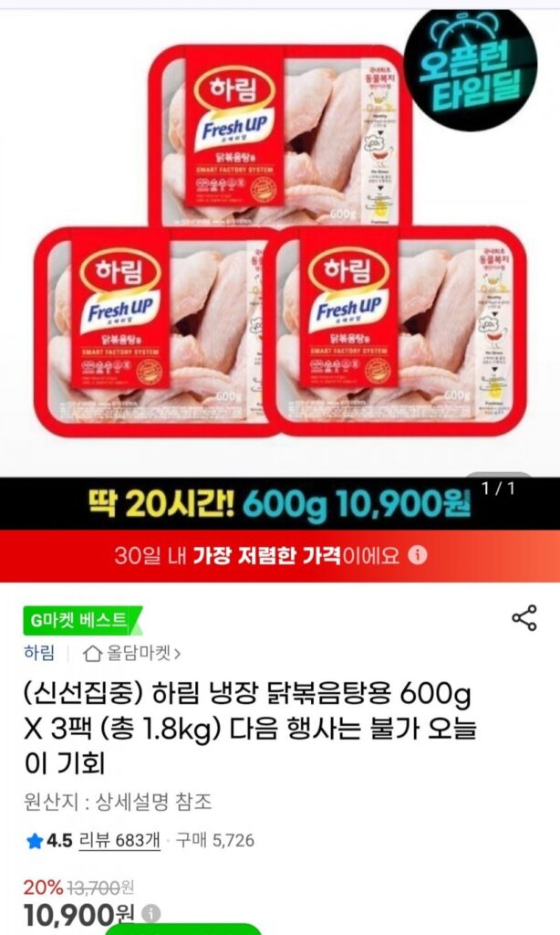 Bokkeumtang gà Harim 600gx3 gói