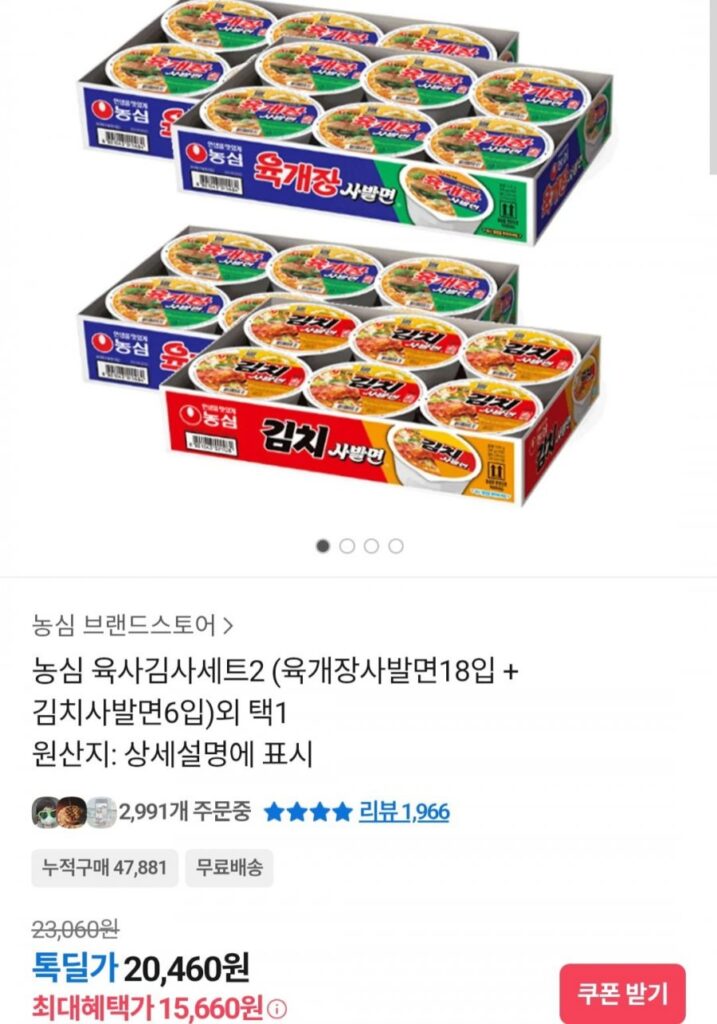 Nongshim Yuksa Kimsa Set 2 (Mì bát Yukgaejang 18 miếng + Mì bát Kimchi 6 miếng) và 1 lựa chọn khác
