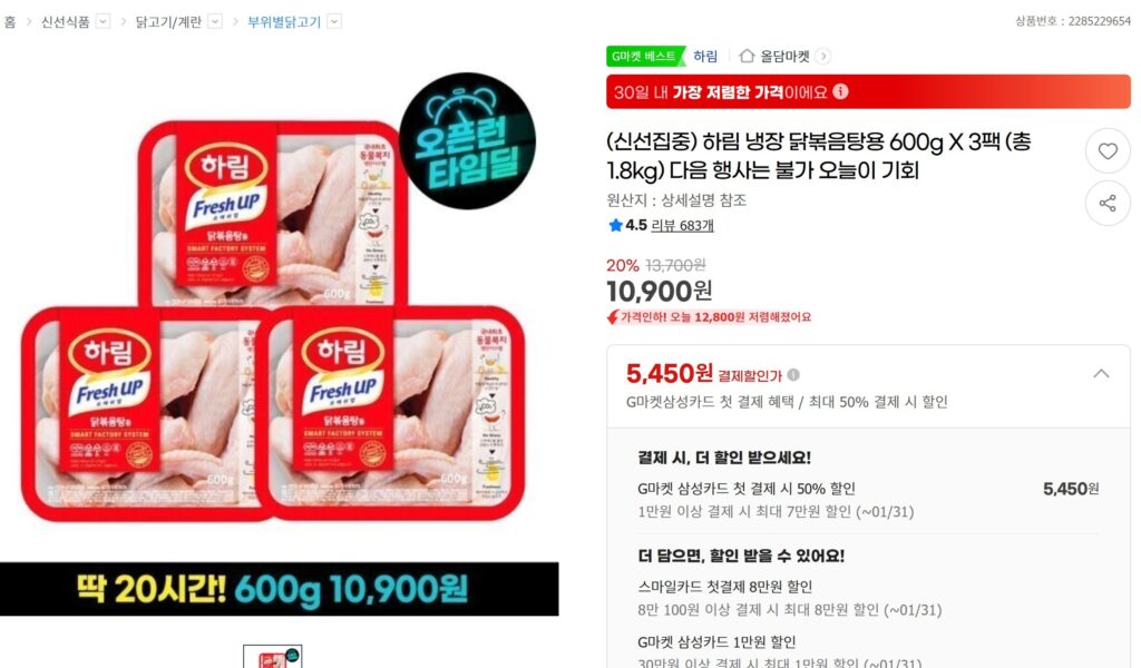 Bokkeumtang gà đông lạnh Harim 600g 