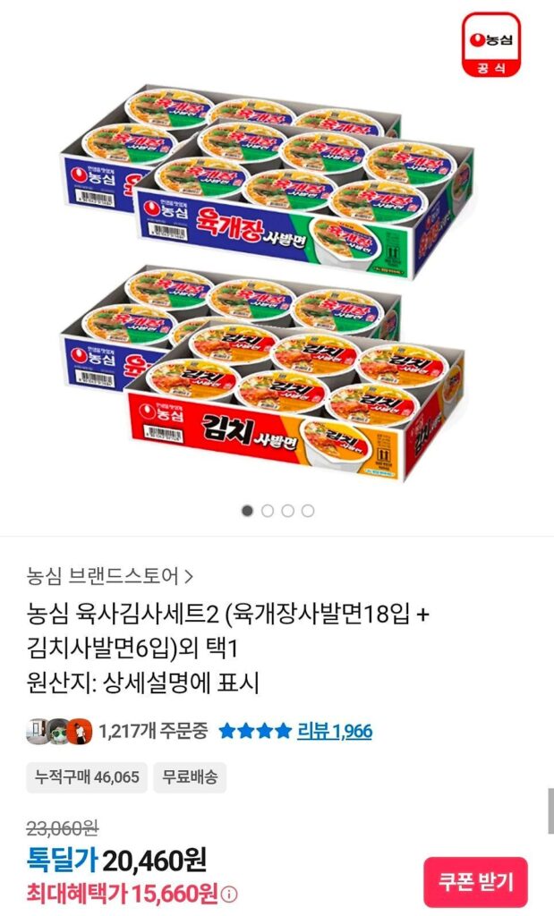 Mì bát Yukgaejang 12 miếng + Mì bát Kimchi 12 miếng