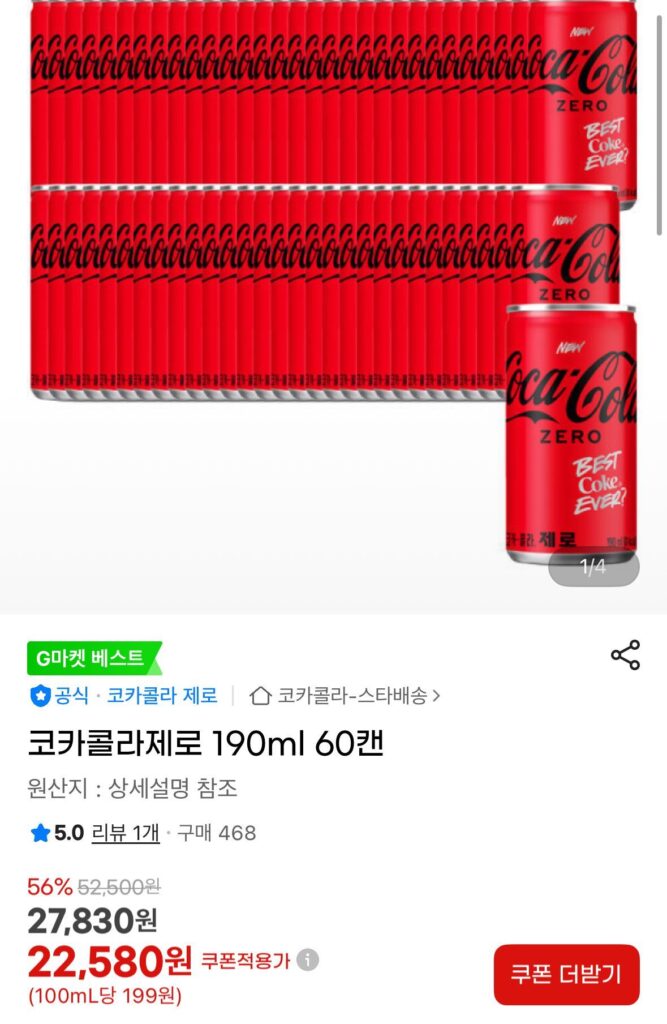 Coca-Cola Zero 60 lon 190ml