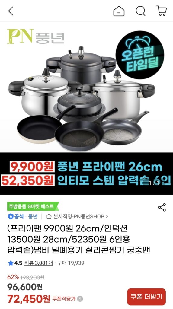 [Gmarket] Plenty of Harvest 1954IH Cauldron Palace bơm 18cm