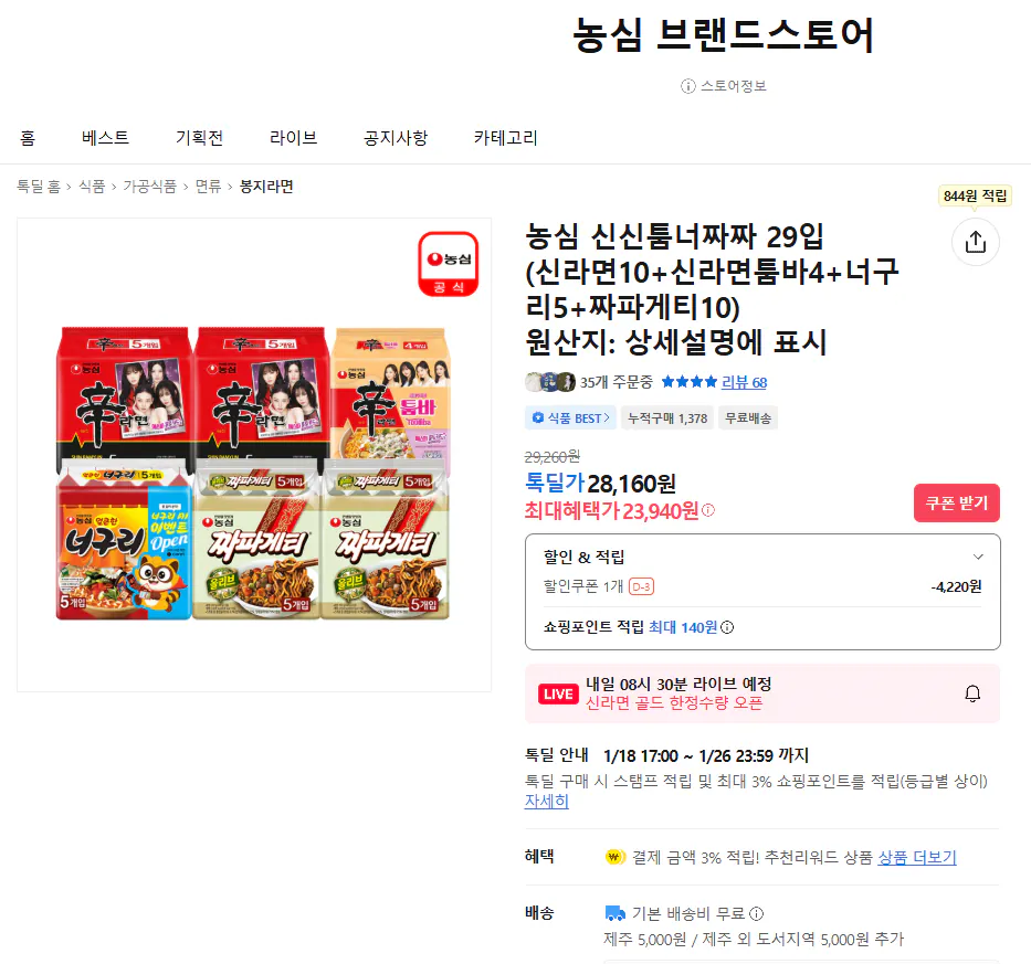Nongshim Shin Ramyun 10 miếng + Shin Ramyun Tumba 4 miếng + Neoguri 5 miếng + Chapagetti 10 miếng (tổng cộng 29 miếng)