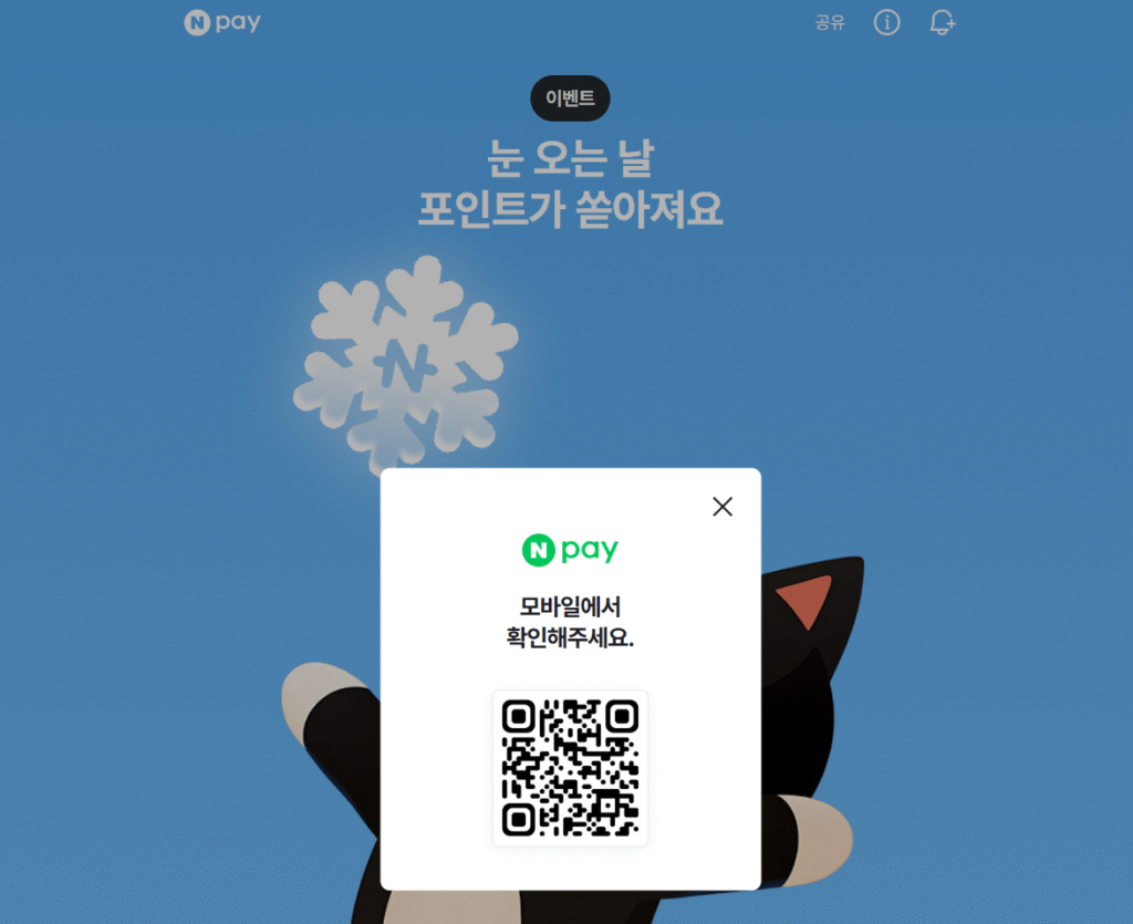 [Naver] Naver Pay Điểm bông tuyết Pang