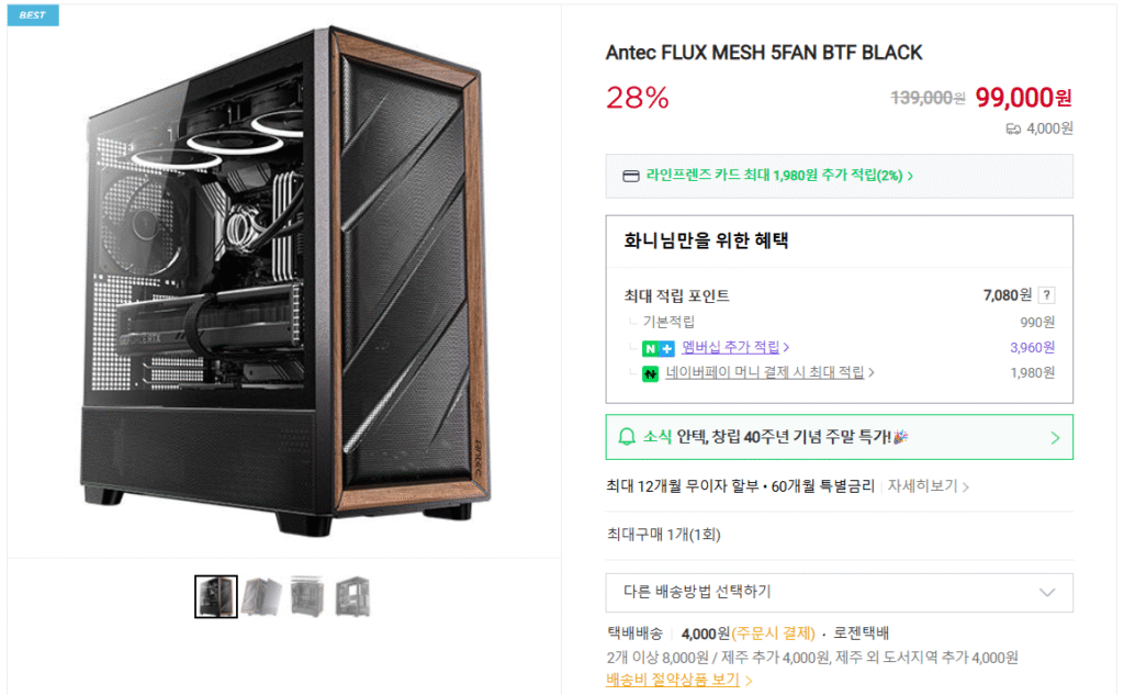 [Naver] Vỏ màu đen Antech FLUX MESH 5FAN BTF