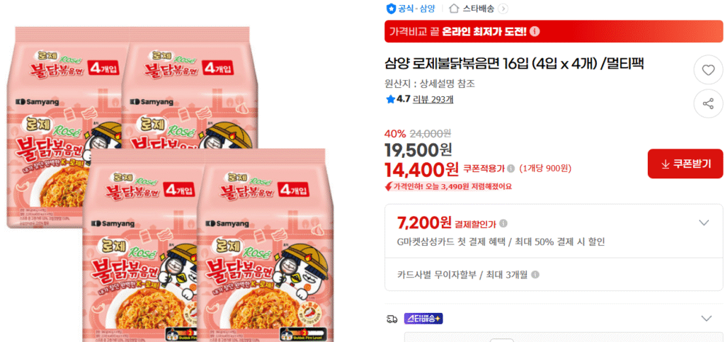 [G Market] Mì xào gà hoa hồng Samyang 16 miếng (4 miếng x 4)