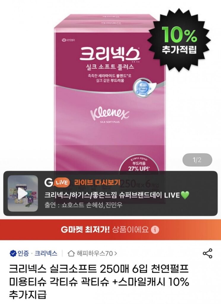 Kleenex Silk Soft 250 tờ, 6 gói