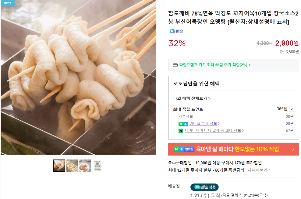 [Naver] Chamdokkaebi 78% Surimi Park Kyung-do Bánh cá xiên 10 miếng x 3