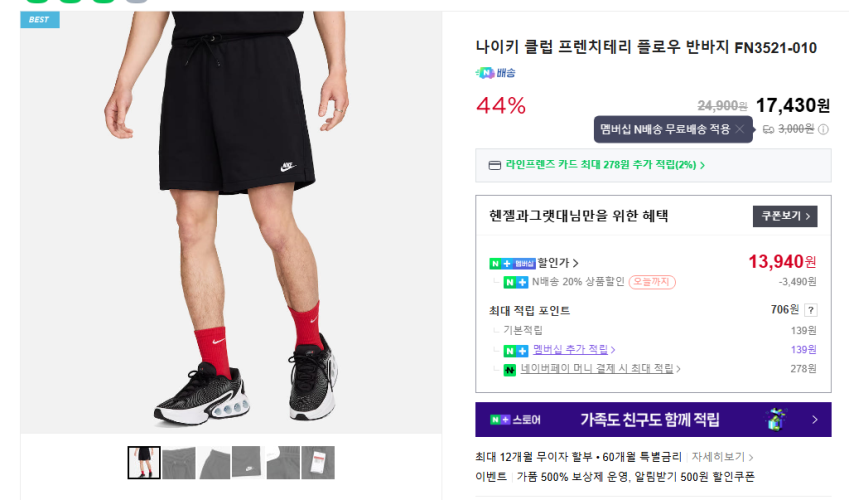 Quần short Nike French Terry Flow 1,3 feet