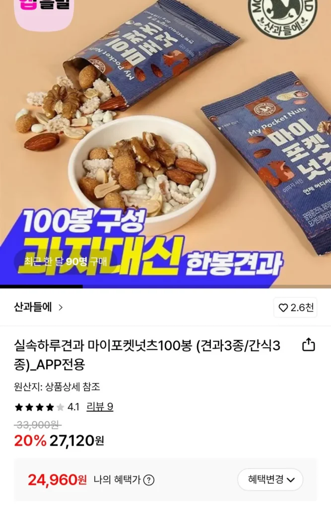 100 túi My Pocket Nuts cho một ngày tại Sangwadeul