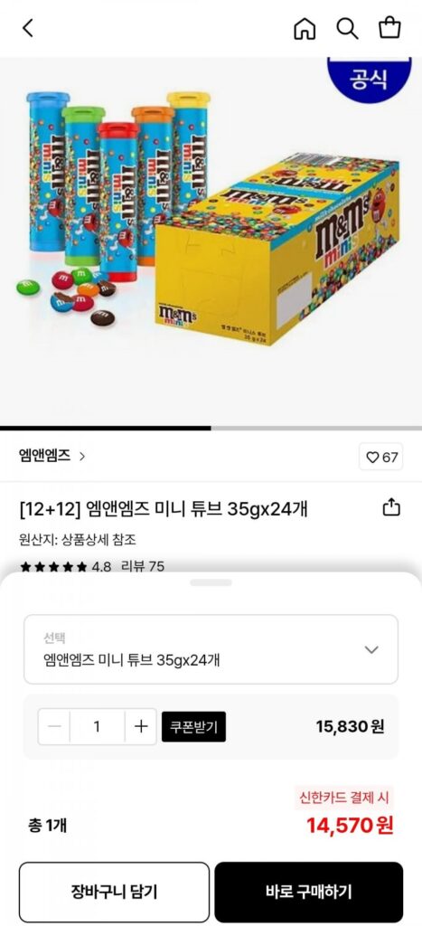 Ống mini M&M 35gx24