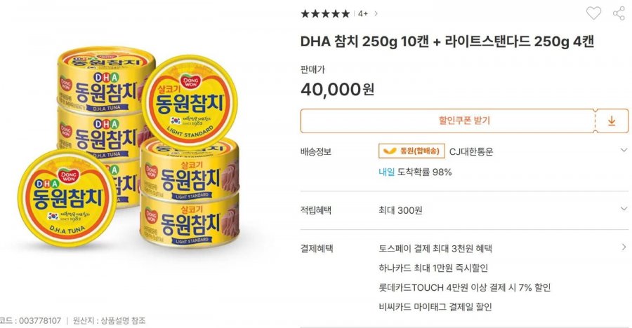 10 lon cá ngừ DHA 250g + 4 lon nhẹ tiêu chuẩn 250g