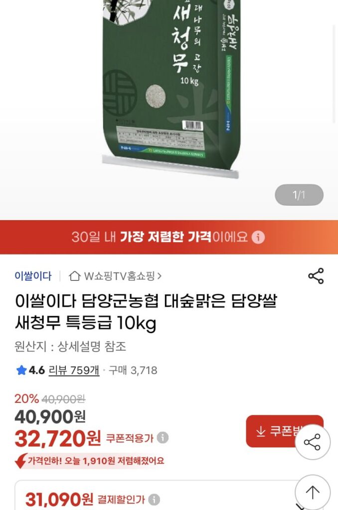 Gạo Damyang Saechung Củ Cải Loại Đặc Biệt 10kg