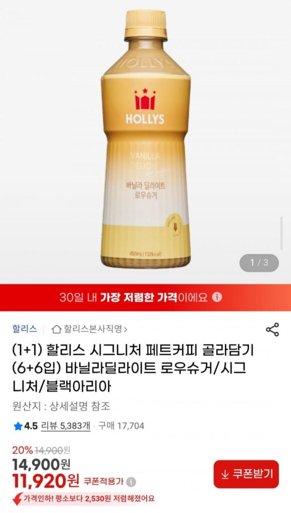 (1+1) Cà phê PET đặc trưng của Holly (6+6 gói) Vani Delight Đường thô/Signature/Aria đen