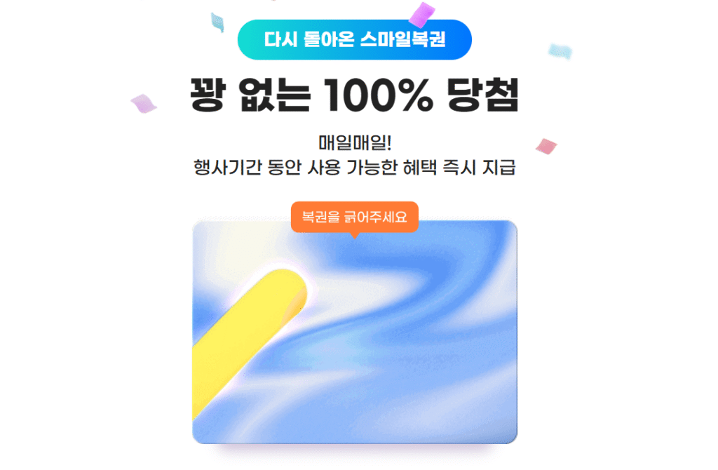 [G Market] Xổ số Smile đã trở lại