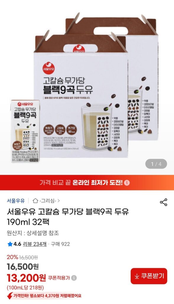 Sữa đậu nành Seoul Milk High Canxi không đường đen 9 hạt 190ml 32 gói