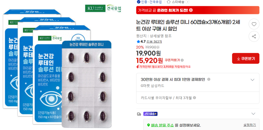 Eye Health Lutein Solution Mini 60 viên x 3 (6 tháng)