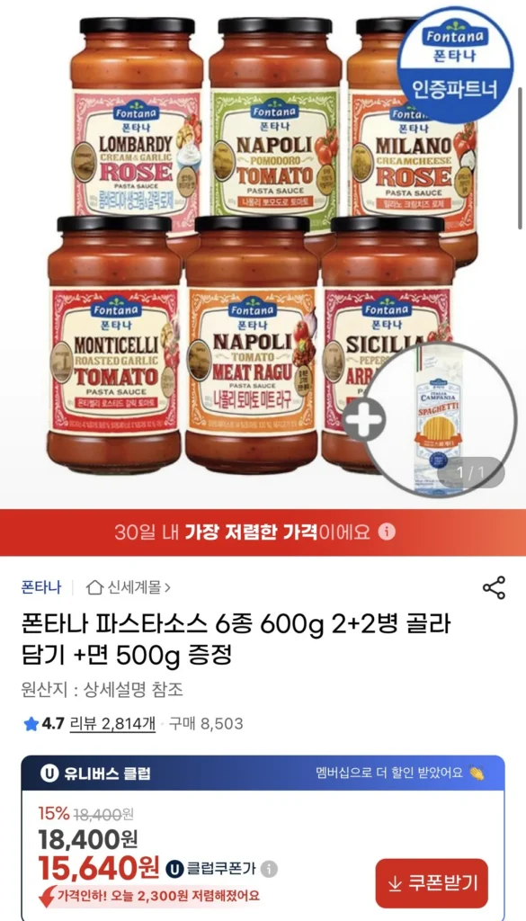 Chọn 2+2 chai 6 loại sốt mì Fontana (600g) + 500g mì miễn phí