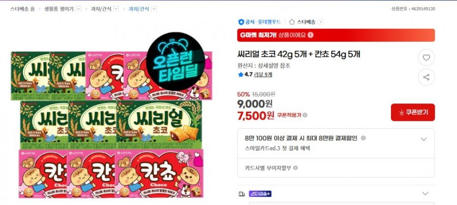 5 Ngũ Cốc Choco 42g + 5 Cancho 54g