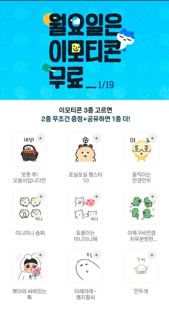 [KakaoTalk] Biểu tượng cảm xúc miễn phí vào thứ Hai