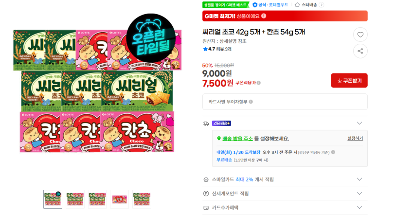 Ngũ Cốc Choco 42g 5EA + Cancho 54g 5EA